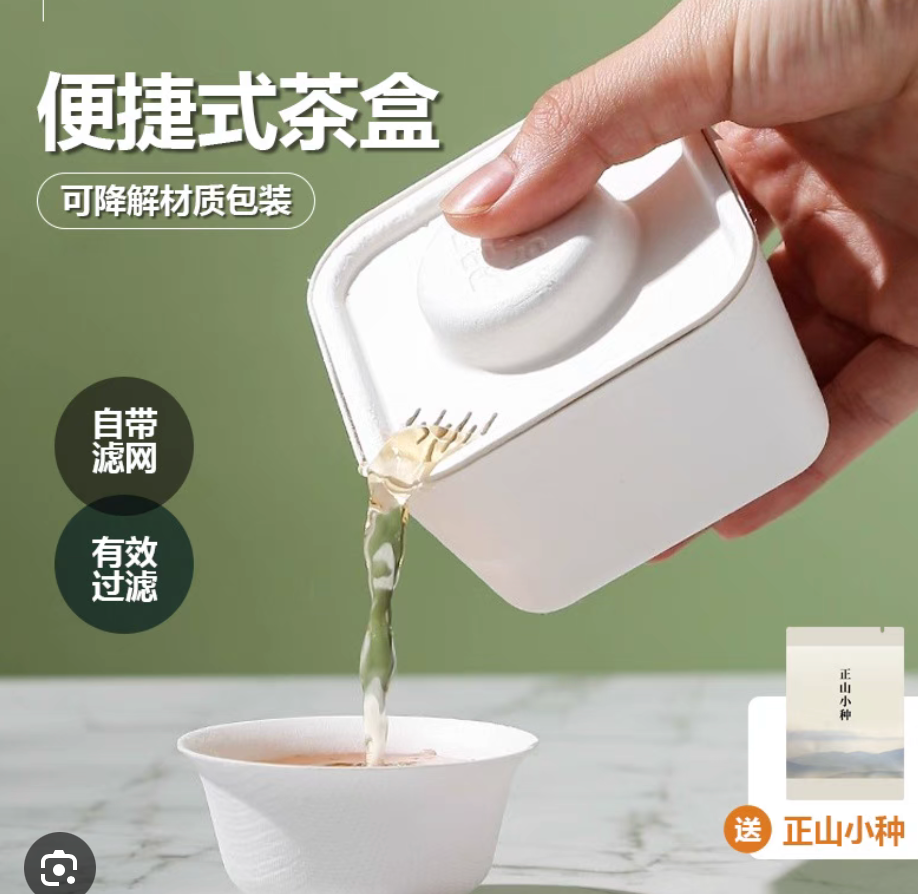 不带茶叶一次性功夫茶盒-正山小种